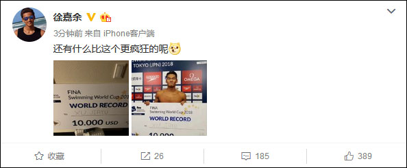徐嘉余破世界紀錄