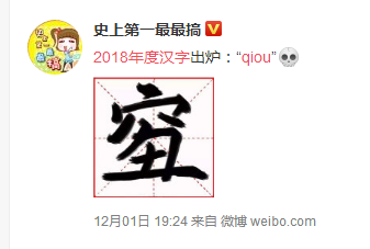 2018年度漢字出爐