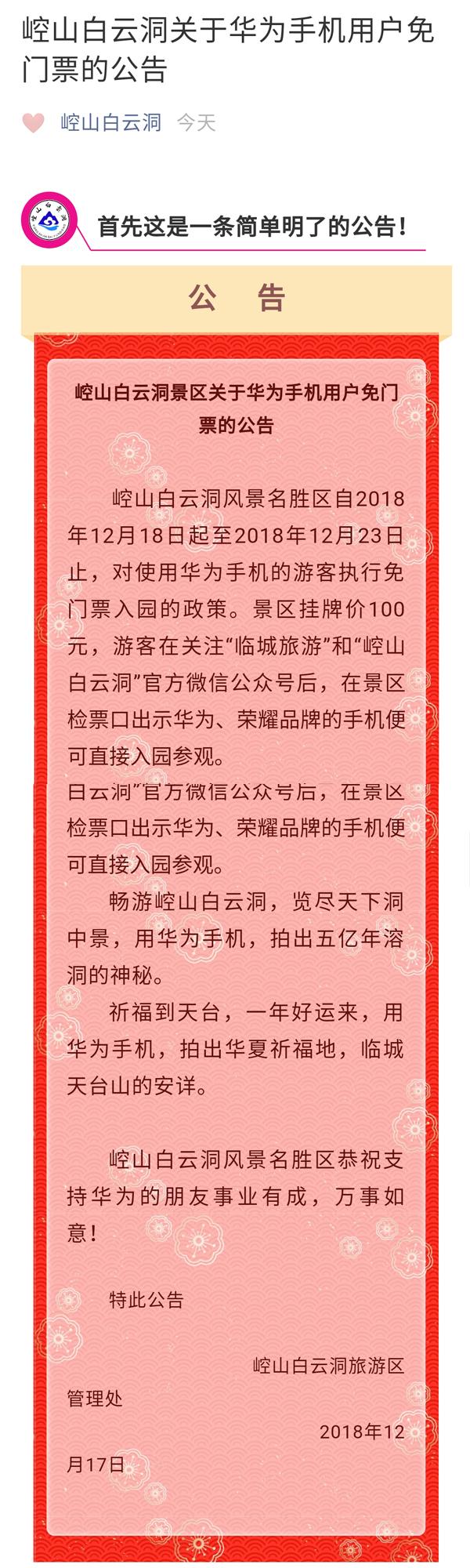 持華為免門票惹爭(zhēng)議