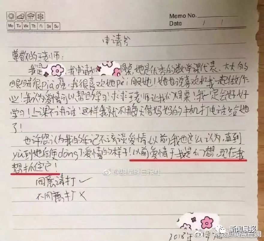學(xué)生換座抓住愛情