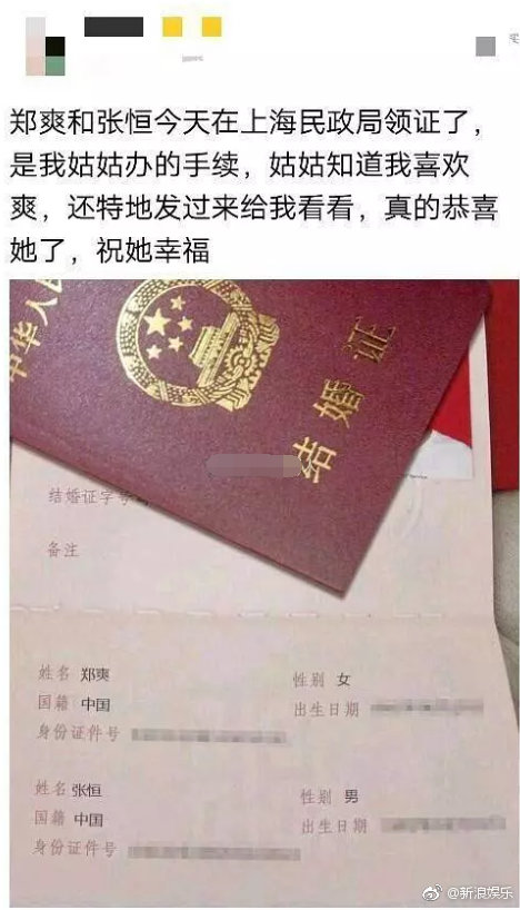 網曝二人領證