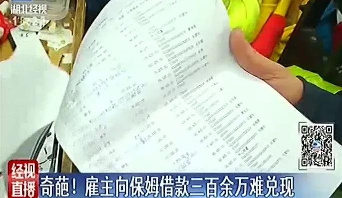 雇主借保姆300萬