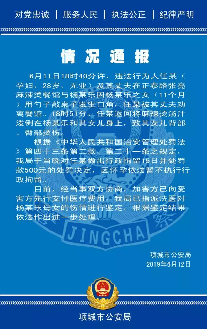 孕婦潑女嬰麻辣燙