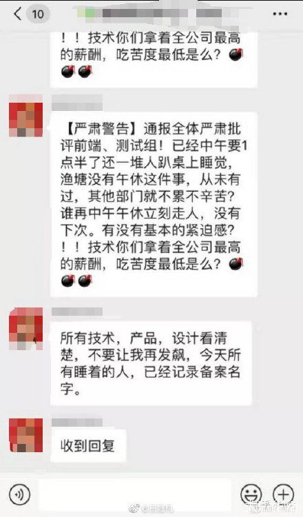 曝公司禁員工午休_新東方旗下漁塘科技被曝禁止員工午休_公司回應(yīng)：系口誤