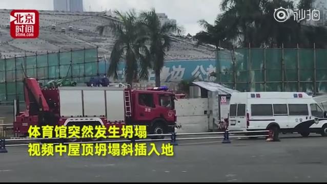 深圳體育館倒塌最新消息