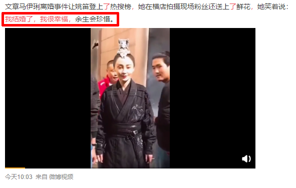 姚笛自曝已經結婚