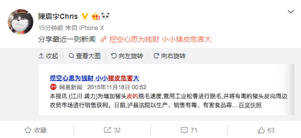 周星馳助理陳震宇疑似用“豬皮危害大”暗諷娛記朱皮