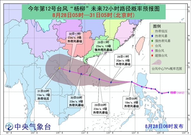 臺風“楊柳”或于29日在海南瓊海到三亞一帶沿海登陸