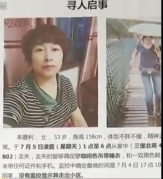 杭州52歲失蹤女子還沒有找到