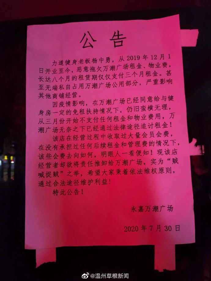 上塘萬潮廣場表示力道已經欠了五個月房租