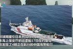 中國海警釣魚島巡航