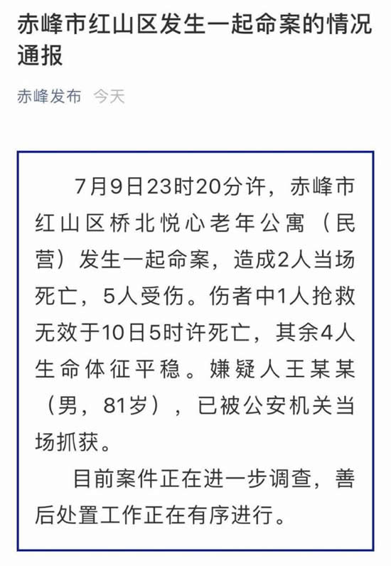 赤峰一老年公寓發(fā)生命案致3人死亡4人受傷