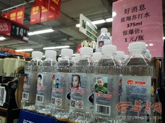 西安一超市推出尋娃瓶裝水藍(lán)翔蘇打水