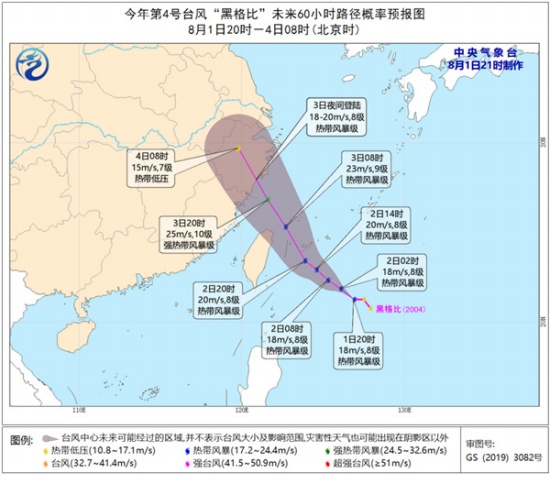 臺(tái)風(fēng)黑格比路徑預(yù)報(bào)圖