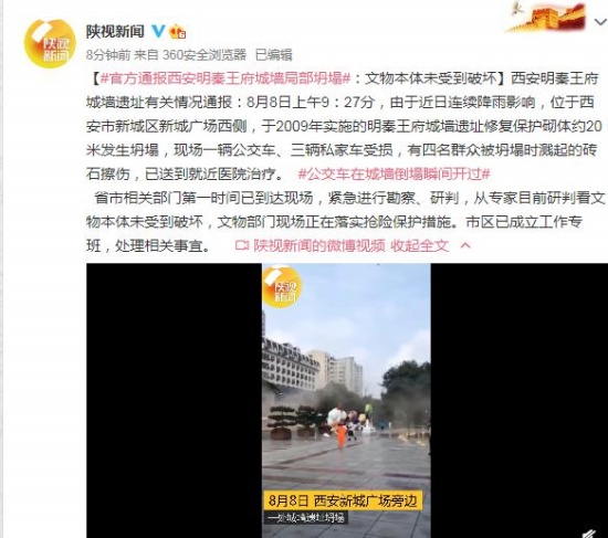 官方通報西安明秦王府城墻坍塌