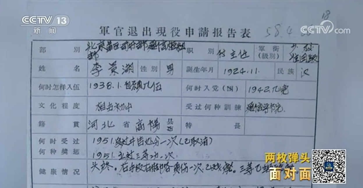 抗美援朝老兵骨灰里發現子彈頭