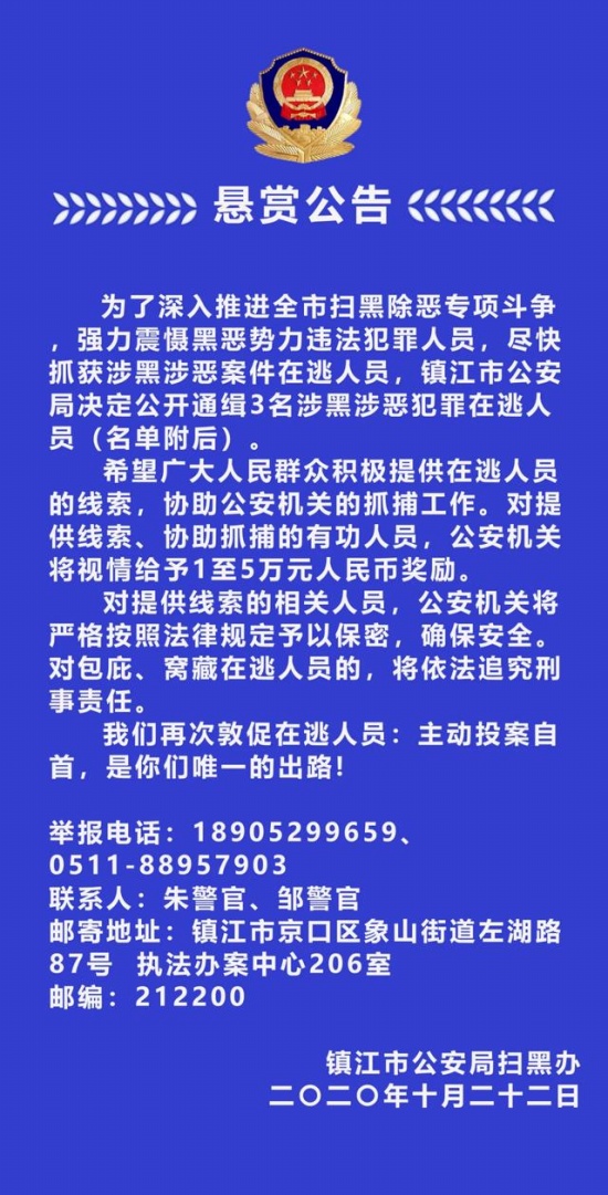 江蘇警方懸賞通緝3名在逃人員