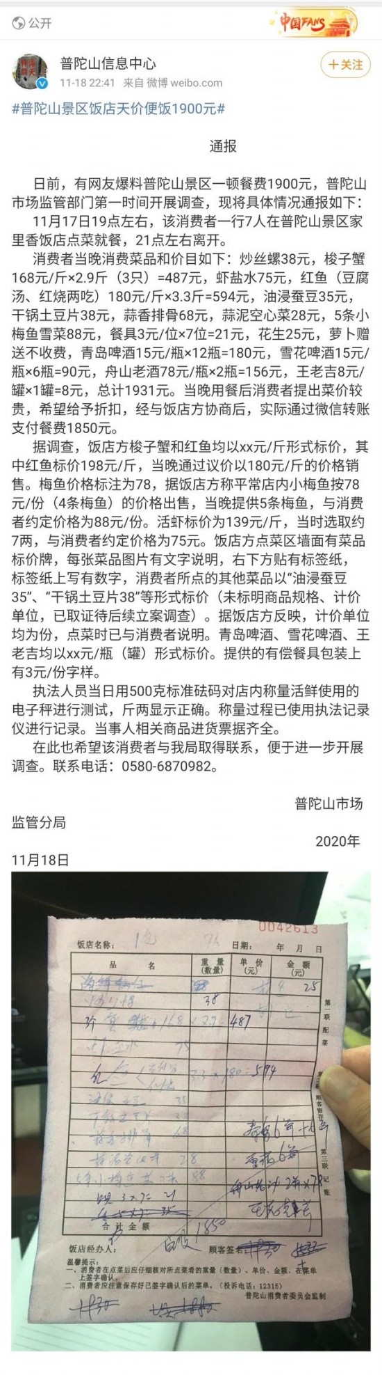 普陀山景區天價便飯調查結果