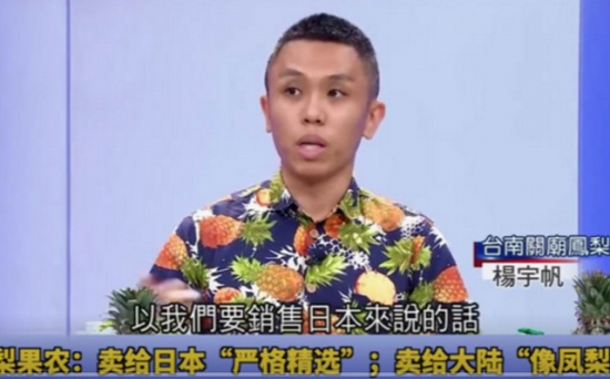 臺灣果農上電視得意爆料：好的鳳梨賣日本，差的才賣給大陸