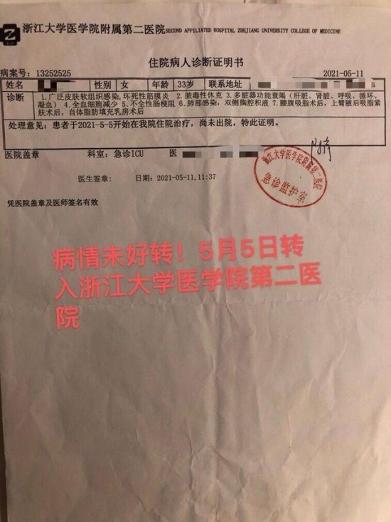 杭州女子吸脂手術后器官衰竭致死