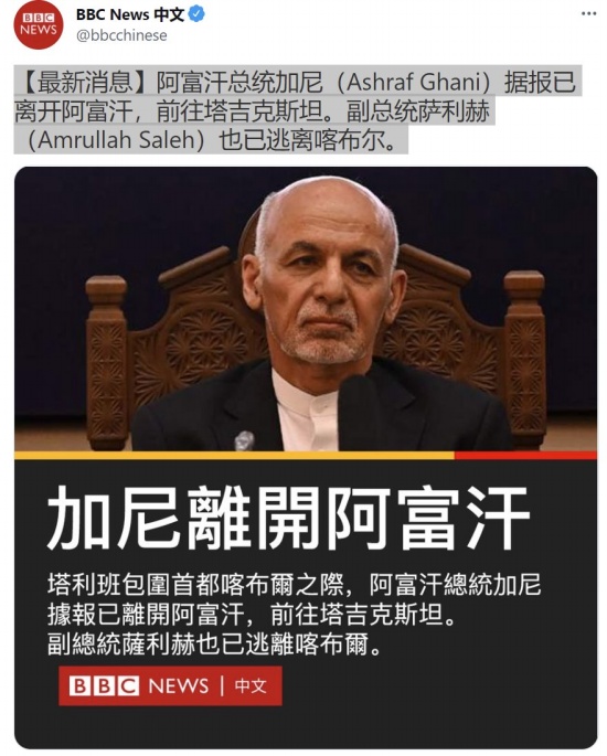 阿富汗總統(tǒng)加尼離開阿富汗 副總統(tǒng)也已逃離阿富汗