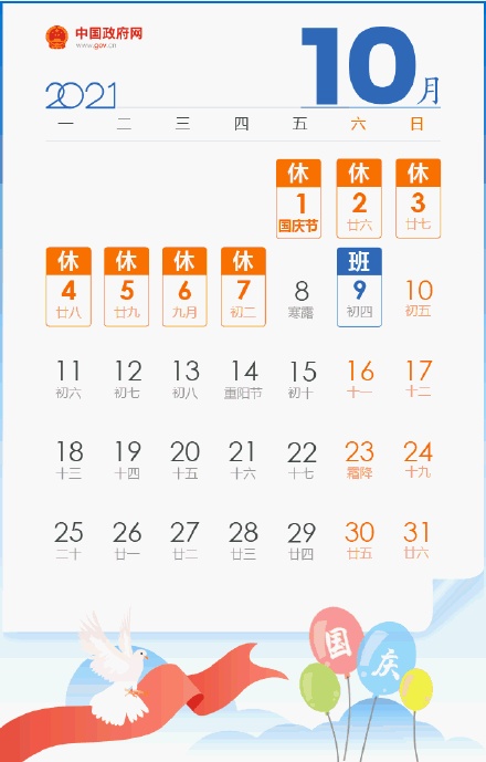 中秋3天假國慶7天假均需調(diào)休