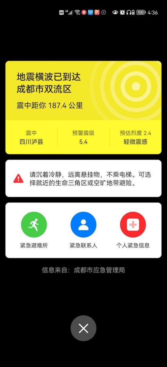 四川多地電視彈窗地震倒計(jì)時(shí)