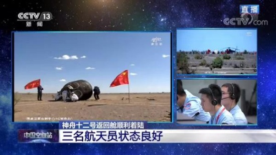 神舟十二號(hào)返回艙安全著陸