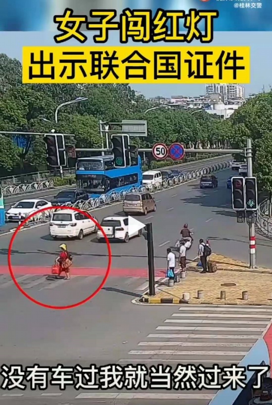 女子闖紅燈出示聯(lián)合國證件