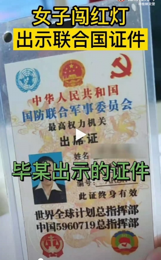 女子闖紅燈出示聯(lián)合國證件
