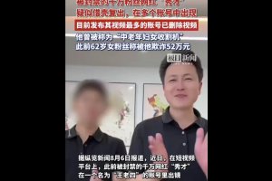 被封禁的網(wǎng)紅“秀才”疑