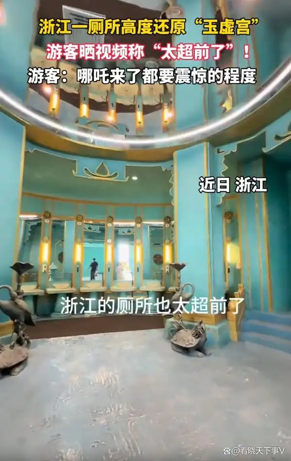 浙江湖州景區(qū)廁所高度還原玉虛宮引驚嘆