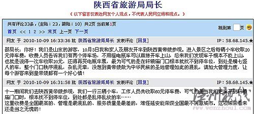 網(wǎng)友質(zhì)疑陜西黃帝陵高價收停車費