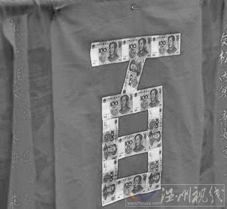迎親隊(duì)用百元鈔票貼出“百年好合”